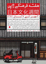 Japan Culture Week 2013 poster